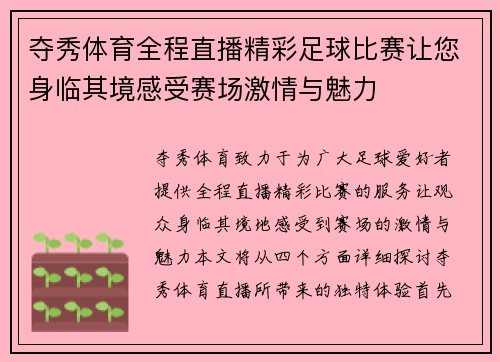 夺秀体育全程直播精彩足球比赛让您身临其境感受赛场激情与魅力